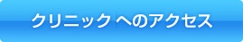 松本眼科クリニックへのアクセス